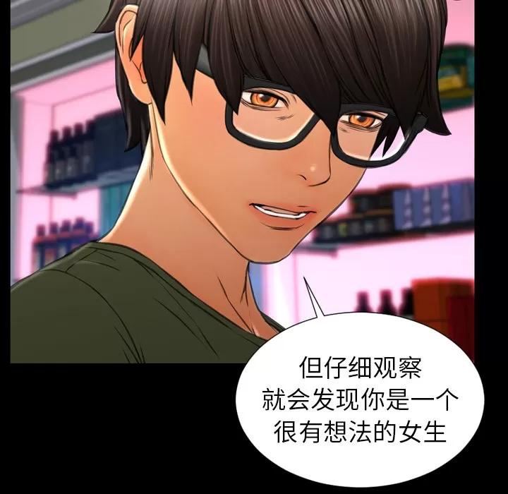 S商店的她 S商店的她 | 第31话 第77页