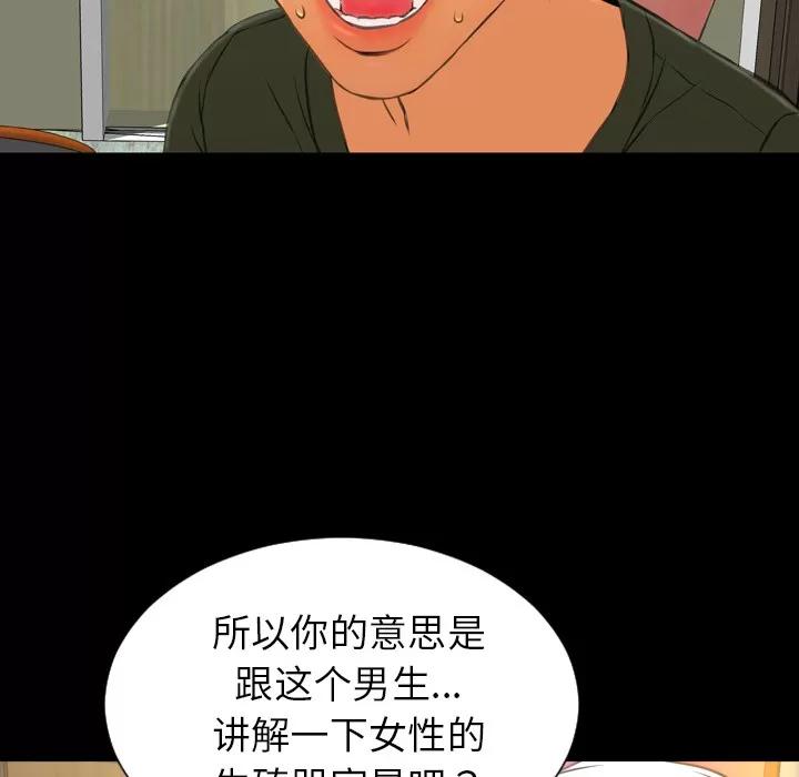 S商店的她 S商店的她 | 第31话 第117页