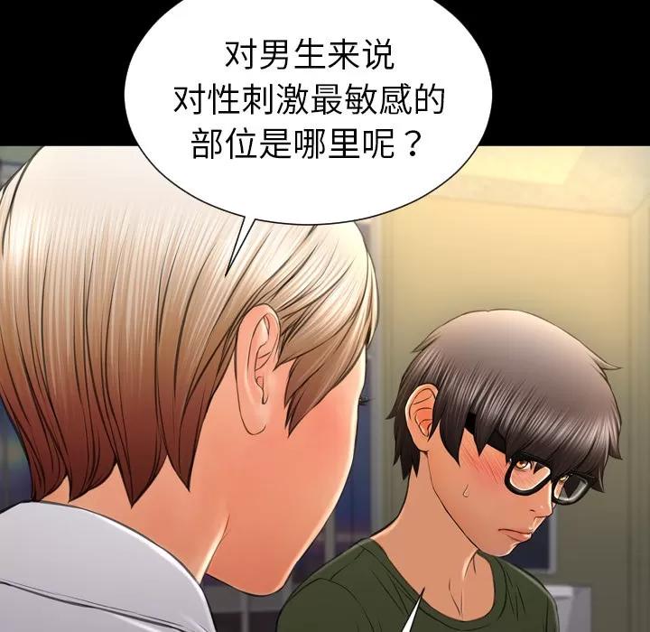 S商店的她 S商店的她 | 第32话 第23页