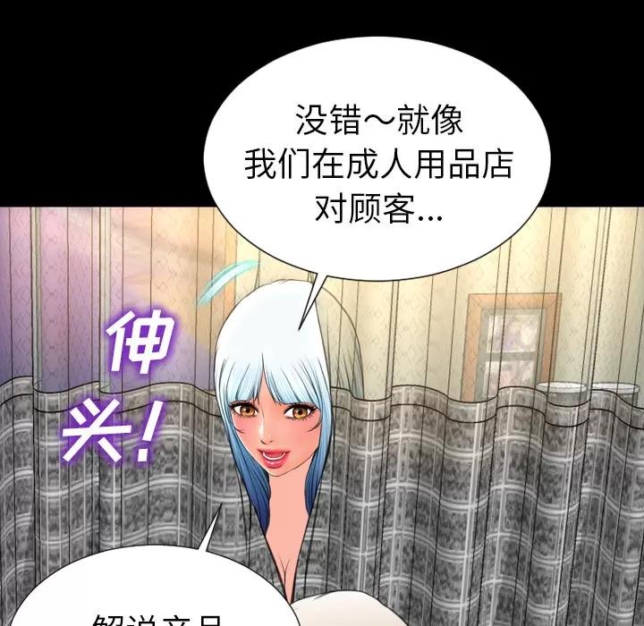 S商店的她 S商店的她 | 第32话 第44页