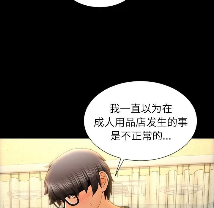 S商店的她 S商店的她 | 第32话 第46页