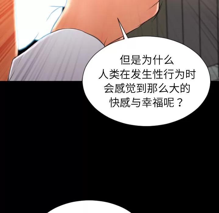 S商店的她 S商店的她 | 第32话 第66页