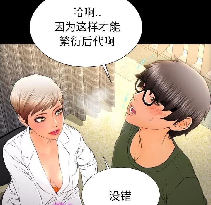 S商店的她 S商店的她 | 第32话 第67页