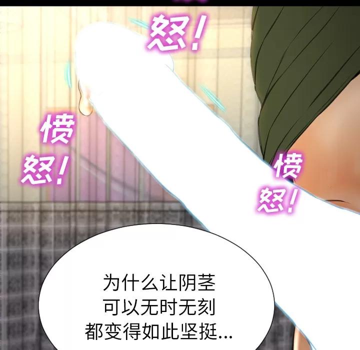 S商店的她 S商店的她 | 第32话 第73页