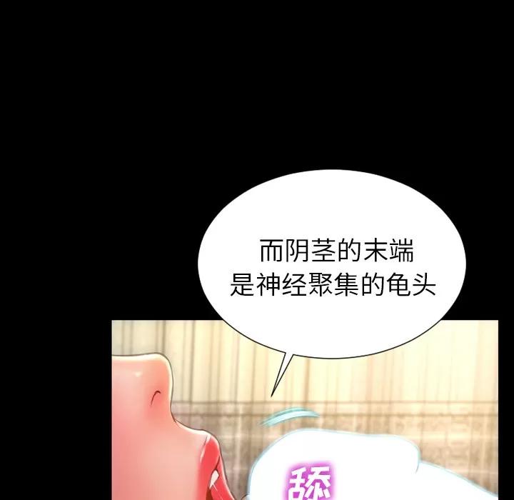 S商店的她 S商店的她 | 第32话 第93页