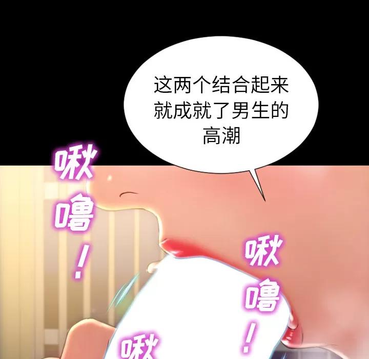 S商店的她 S商店的她 | 第32话 第103页