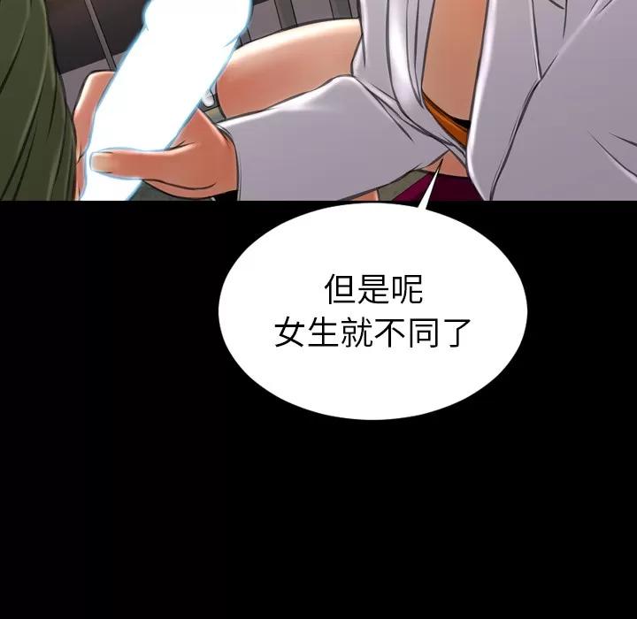 S商店的她 S商店的她 | 第32话 第111页