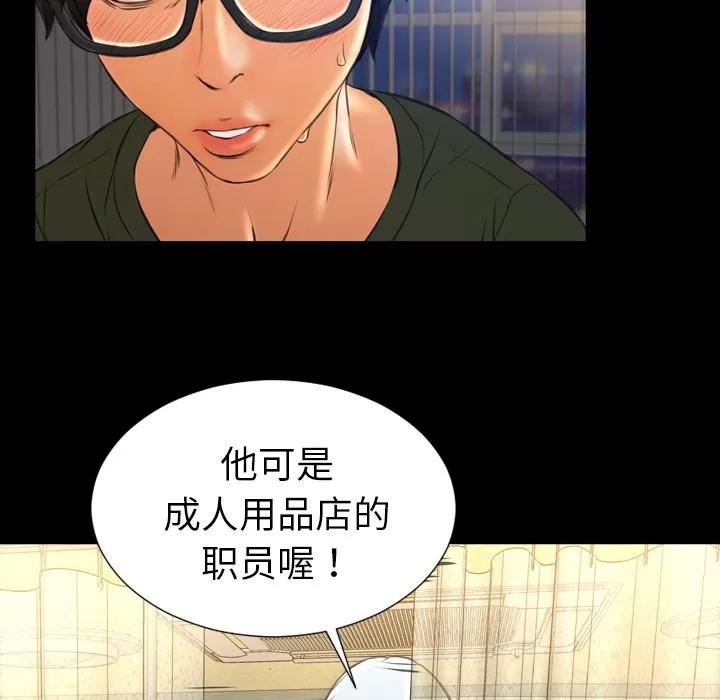 S商店的她 S商店的她 | 第33话 第47页
