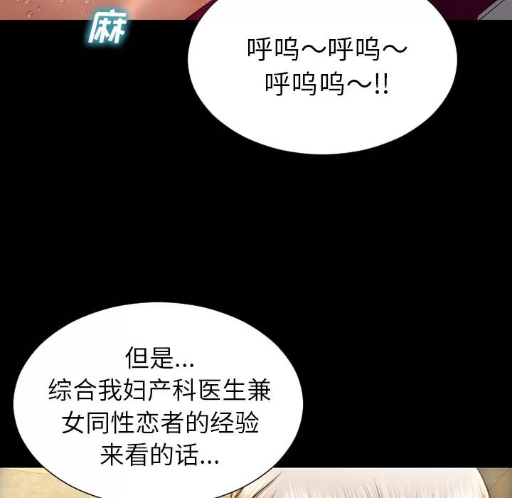 S商店的她 S商店的她 | 第33话 第71页