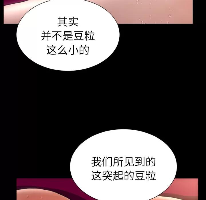S商店的她 S商店的她 | 第33话 第78页
