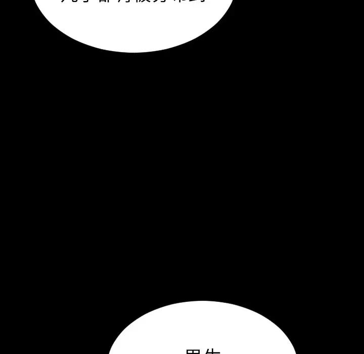 S商店的她 S商店的她 | 第33话 第84页