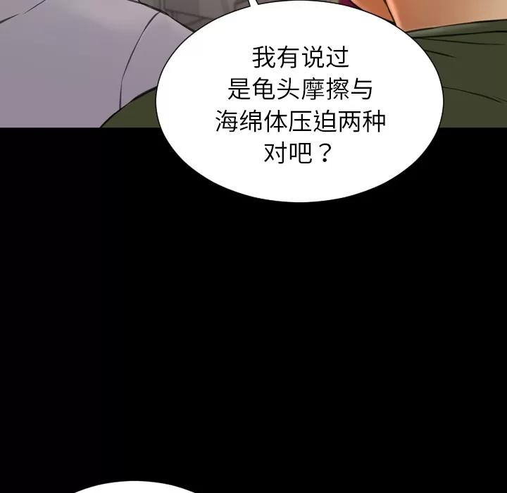 S商店的她 S商店的她 | 第33话 第86页
