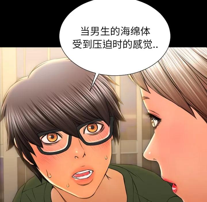 S商店的她 S商店的她 | 第33话 第88页