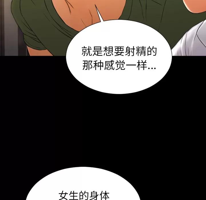 S商店的她 S商店的她 | 第33话 第89页