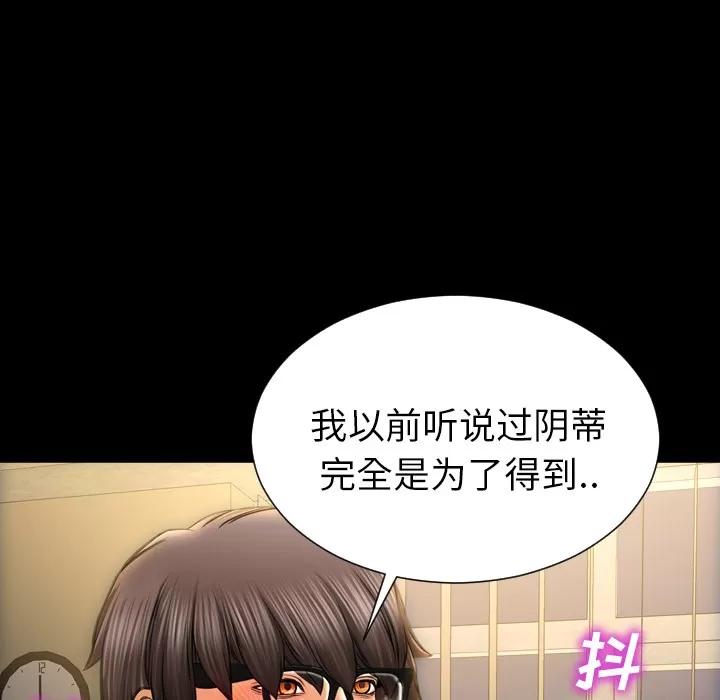S商店的她 S商店的她 | 第33话 第101页
