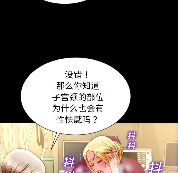 S商店的她 S商店的她 | 第33话 第103页
