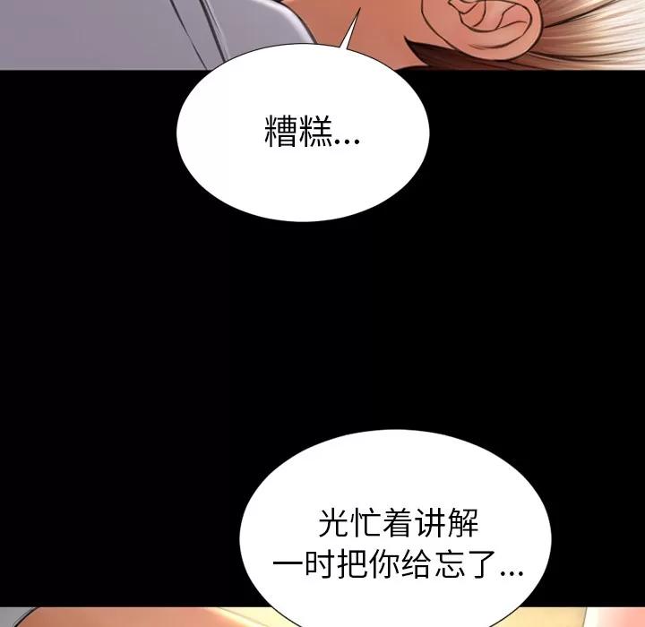 S商店的她 S商店的她 | 第33话 第113页