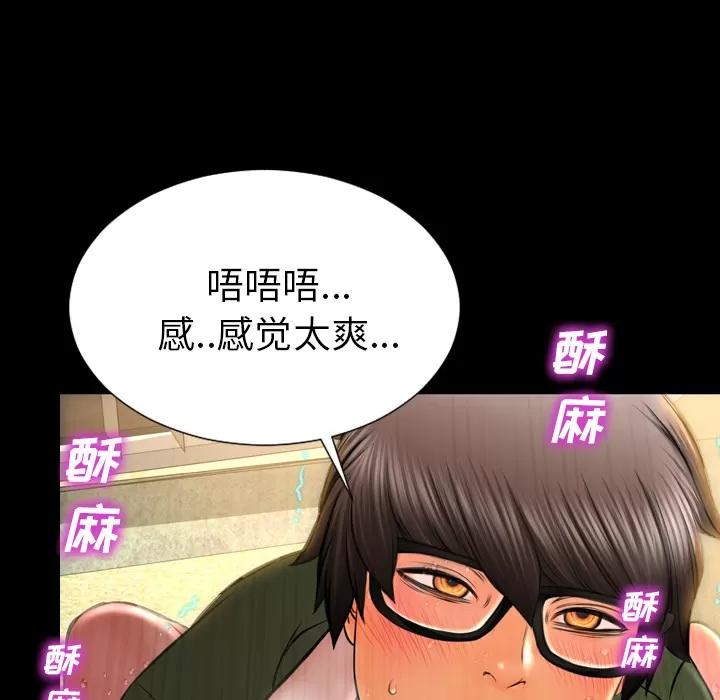 S商店的她 S商店的她 | 第34话 第43页