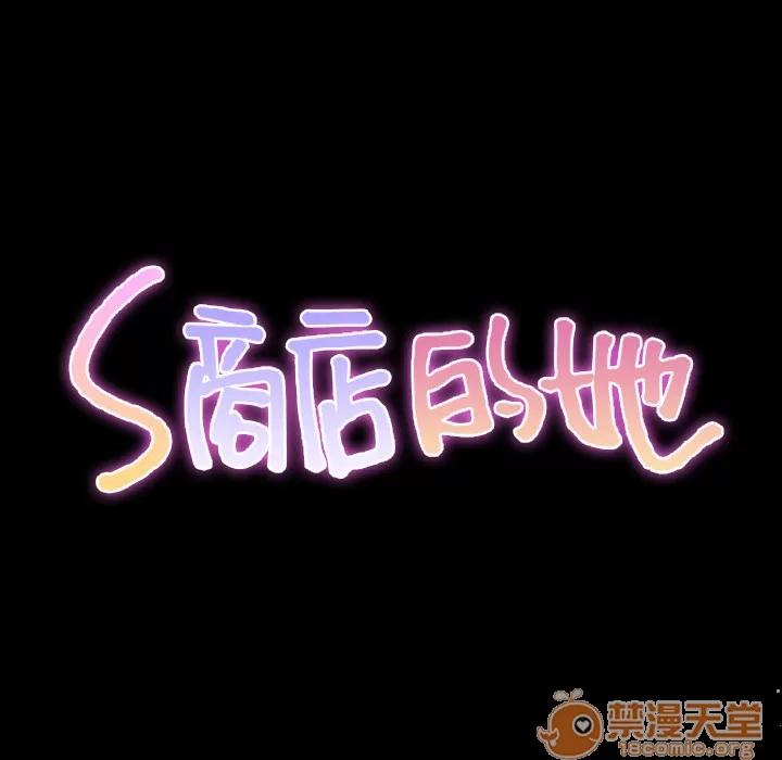 S商店的她 S商店的她 | 第35话 第15页