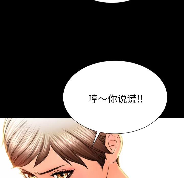 S商店的她 S商店的她 | 第35话 第77页