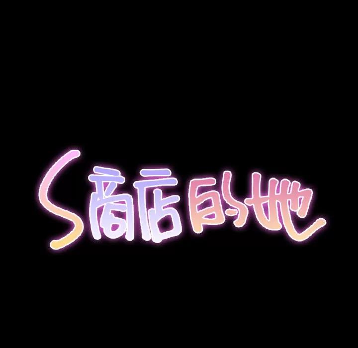 S商店的她 S商店的她 | 第36话 第39页
