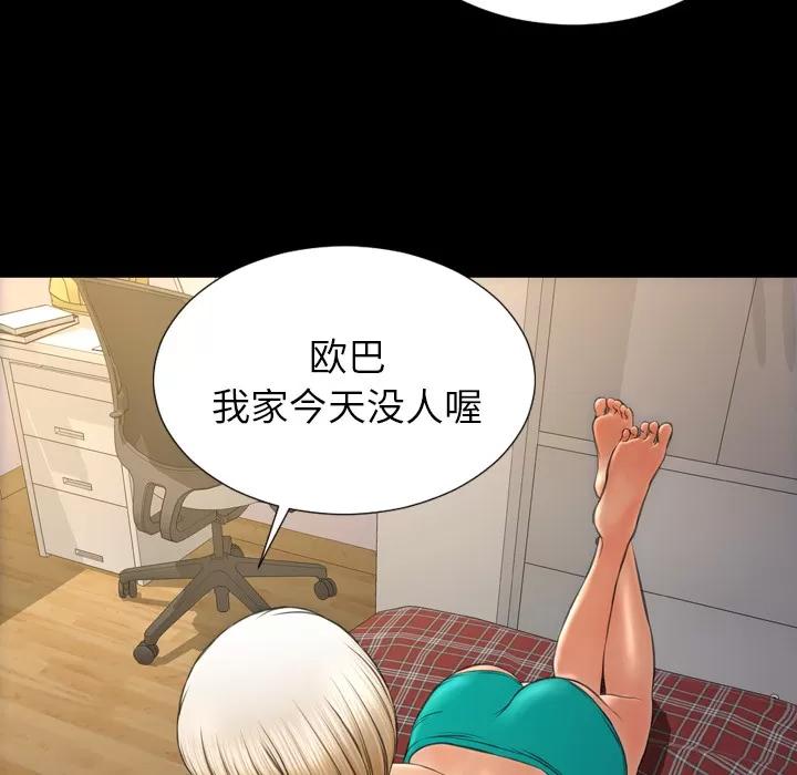 S商店的她 S商店的她 | 第36话 第74页