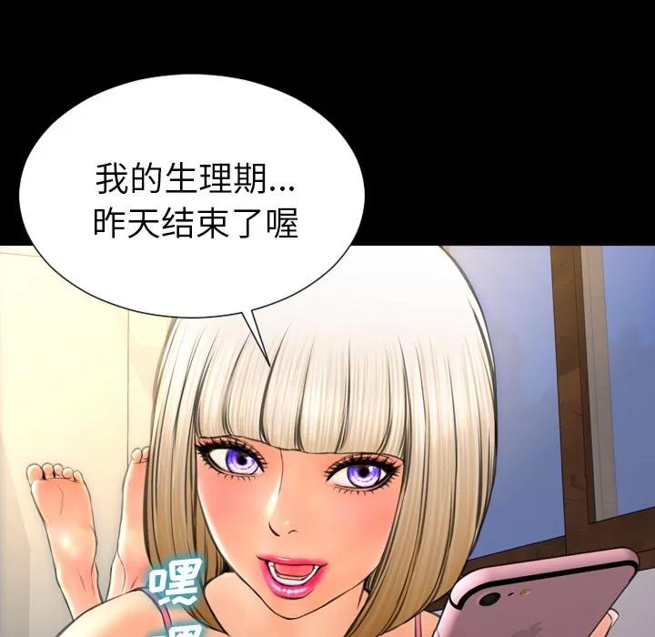 S商店的她 S商店的她 | 第36话 第76页