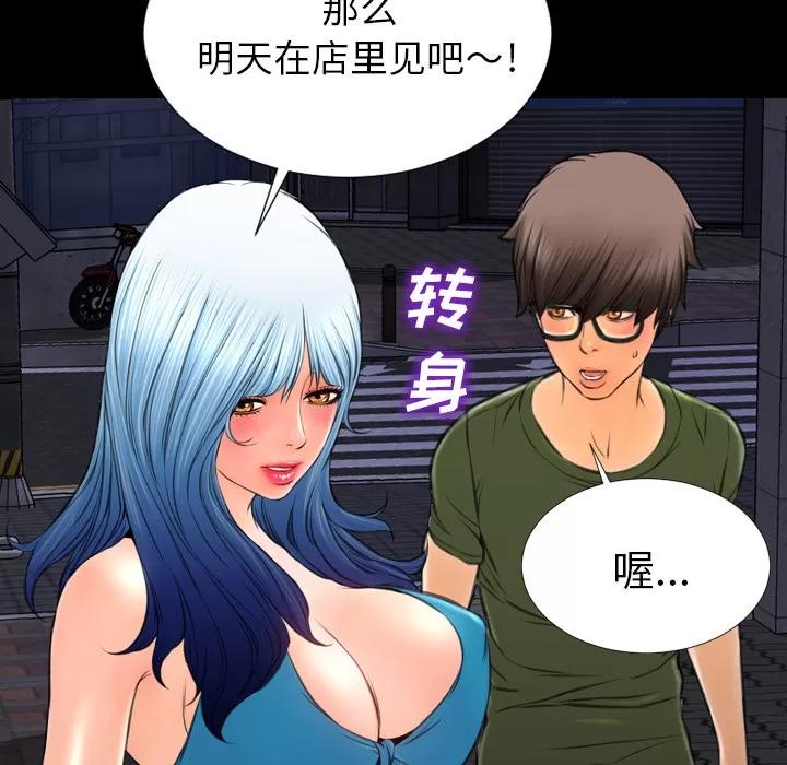 S商店的她 S商店的她 | 第36话 第82页