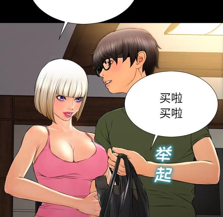S商店的她 S商店的她 | 第36话 第93页