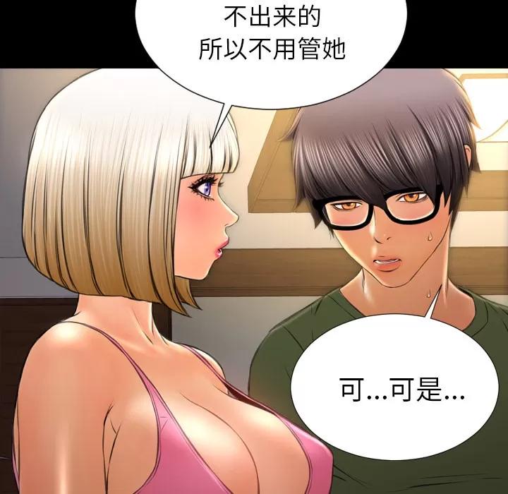 S商店的她 S商店的她 | 第36话 第103页
