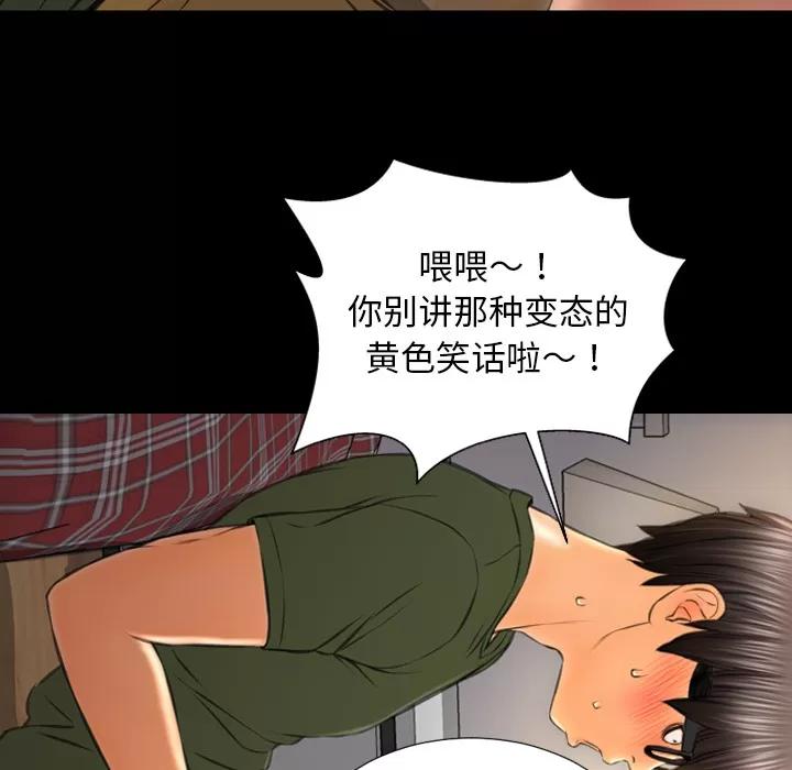 S商店的她 S商店的她 | 第36话 第118页