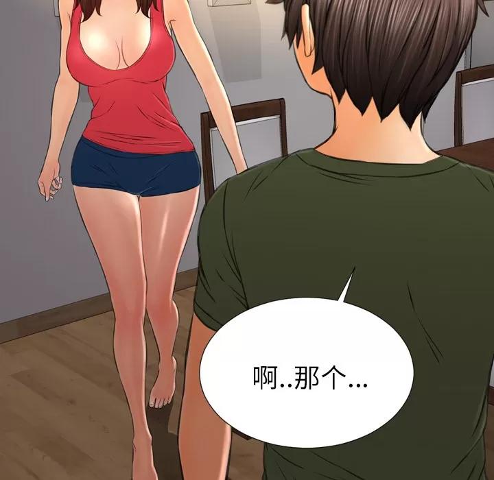 S商店的她 S商店的她 | 第36话 第144页
