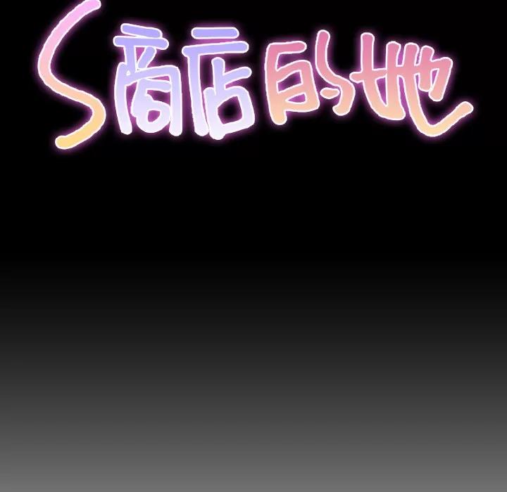 S商店的她 S商店的她 | 第37话 第16页