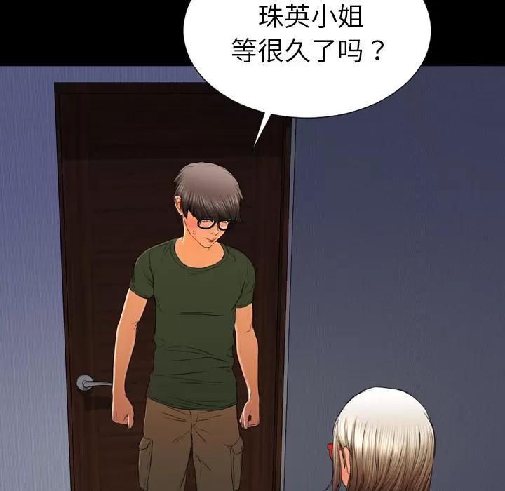 S商店的她 S商店的她 | 第37话 第73页