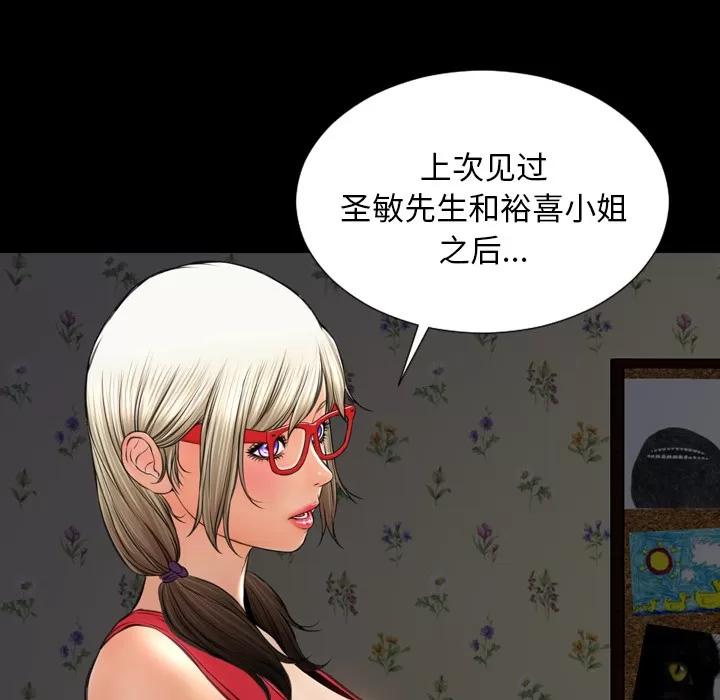S商店的她 S商店的她 | 第37话 第79页