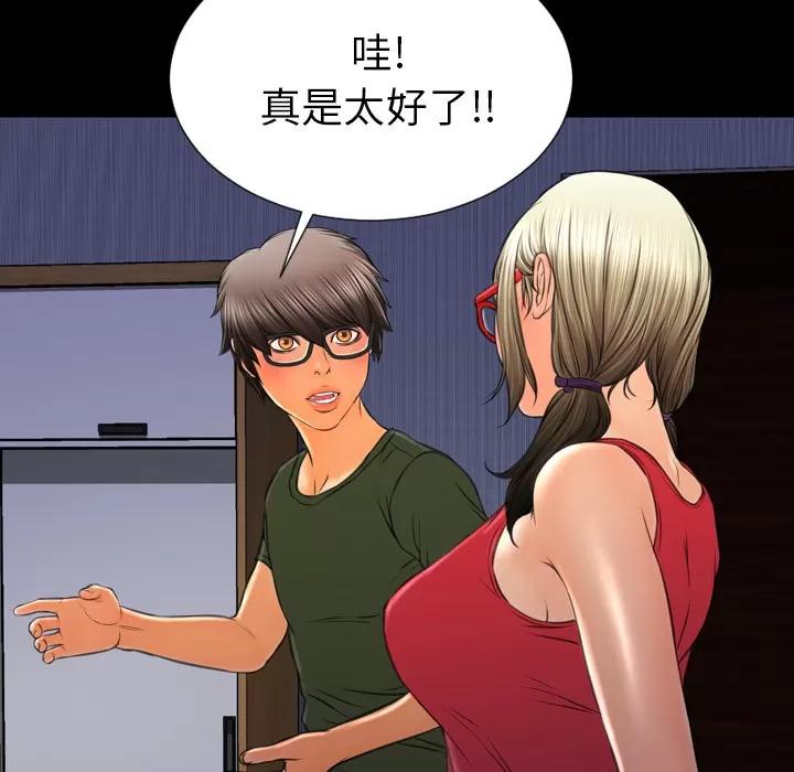 S商店的她 S商店的她 | 第37话 第82页