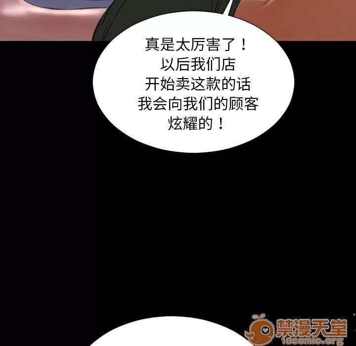S商店的她 S商店的她 | 第37话 第90页