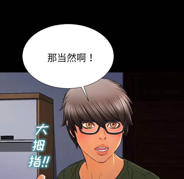 S商店的她 S商店的她 | 第37话 第93页