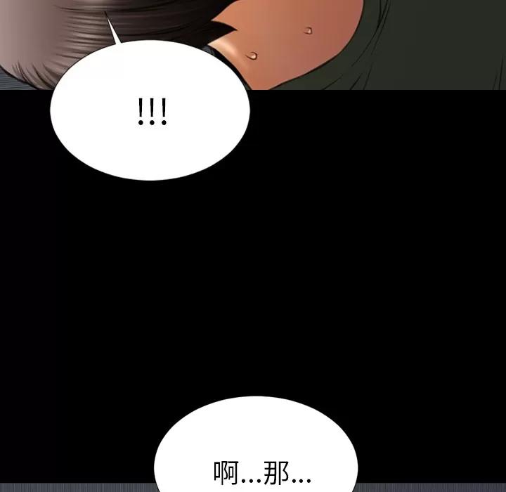 S商店的她 S商店的她 | 第37话 第98页