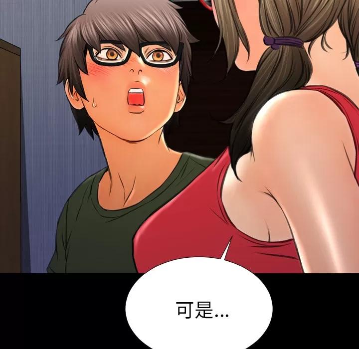 S商店的她 S商店的她 | 第37话 第109页