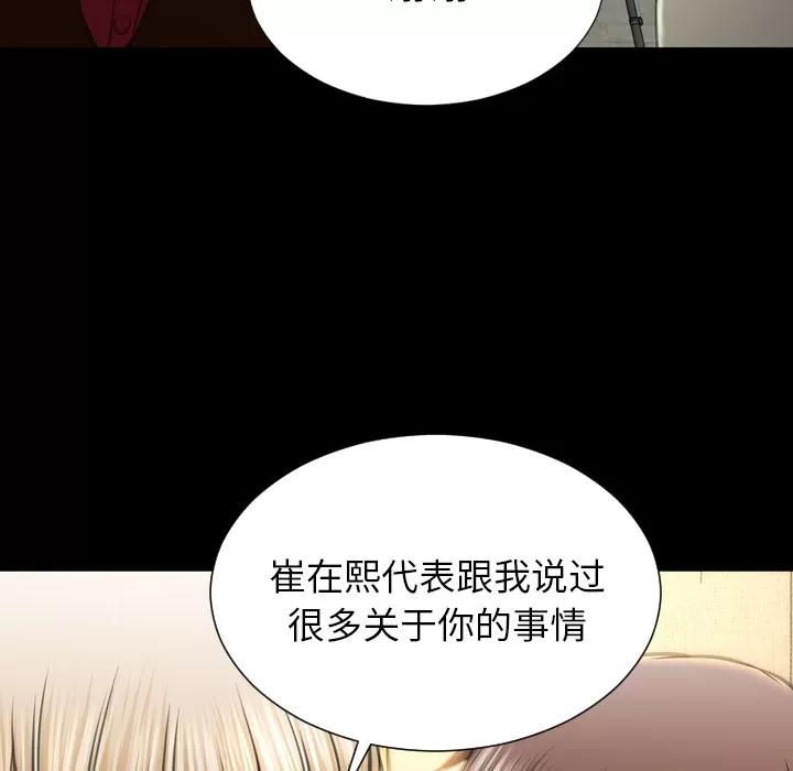 S商店的她 S商店的她 | 第38话 第74页
