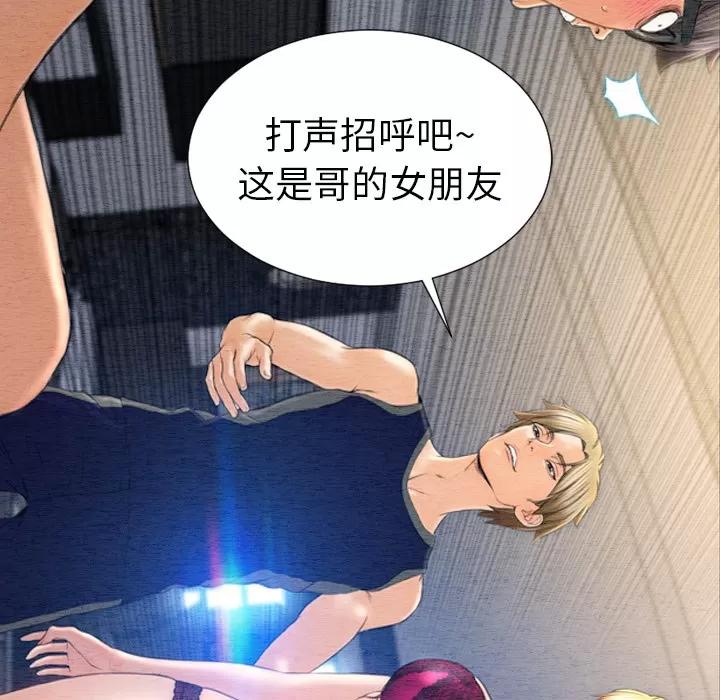 S商店的她 S商店的她 | 第38话 第79页