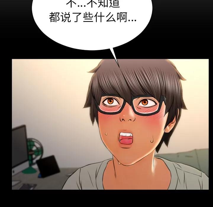 S商店的她 S商店的她 | 第38话 第83页