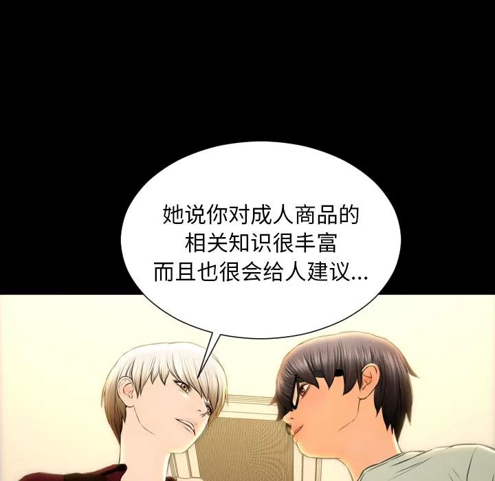 S商店的她 S商店的她 | 第38话 第84页
