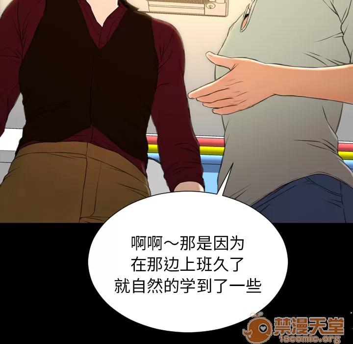 S商店的她 S商店的她 | 第38话 第85页
