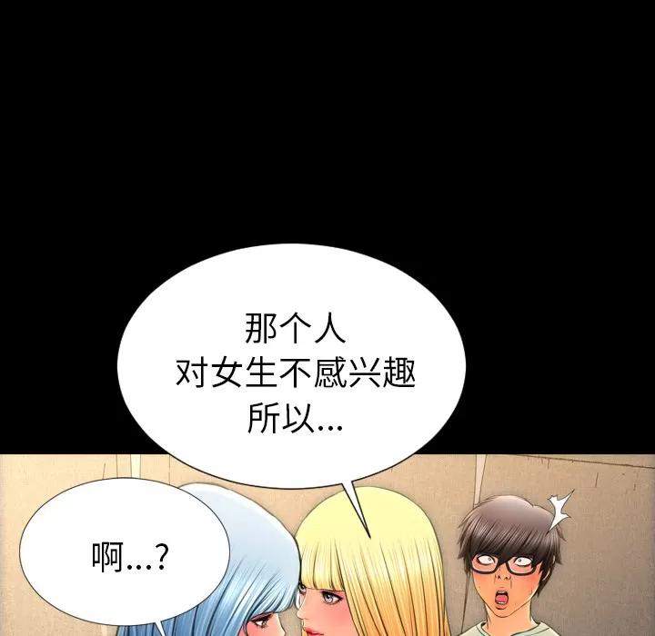 S商店的她 S商店的她 | 第38话 第107页