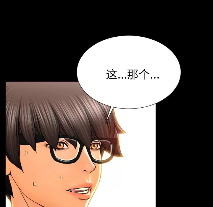 S商店的她 S商店的她 | 第39话 第49页