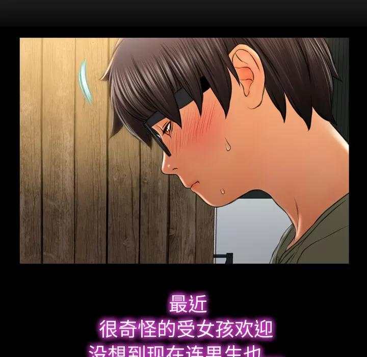 S商店的她 S商店的她 | 第39话 第61页