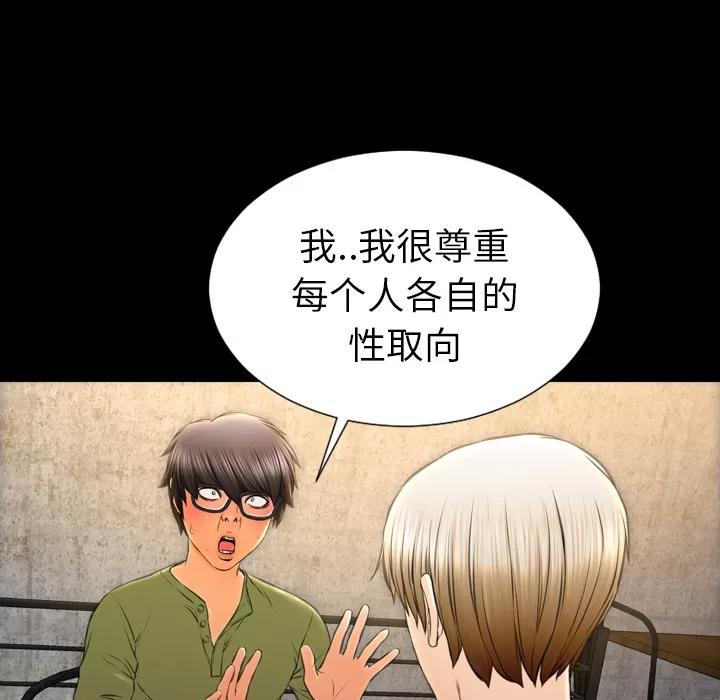 S商店的她 S商店的她 | 第39话 第64页