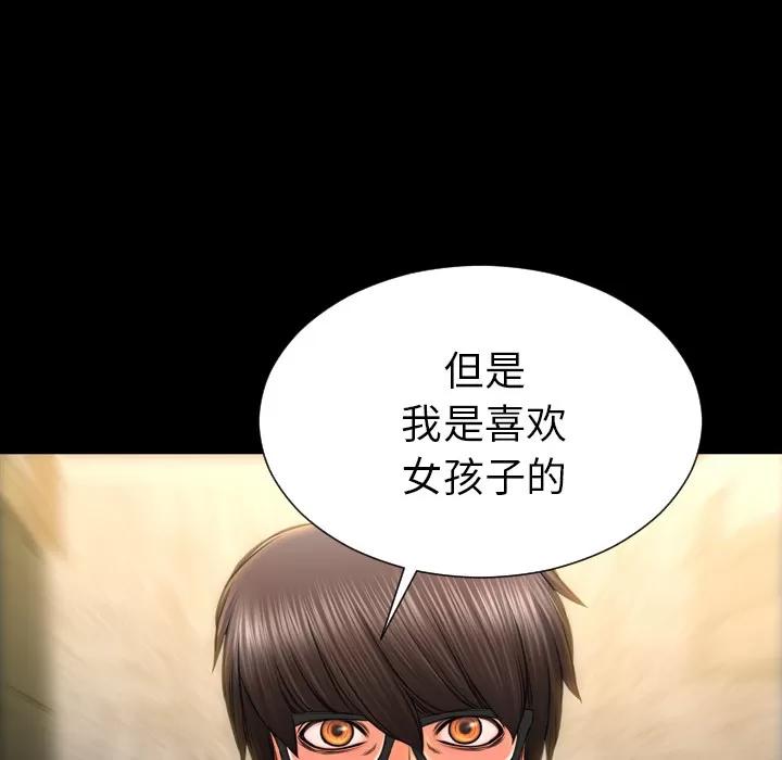 S商店的她 S商店的她 | 第39话 第66页